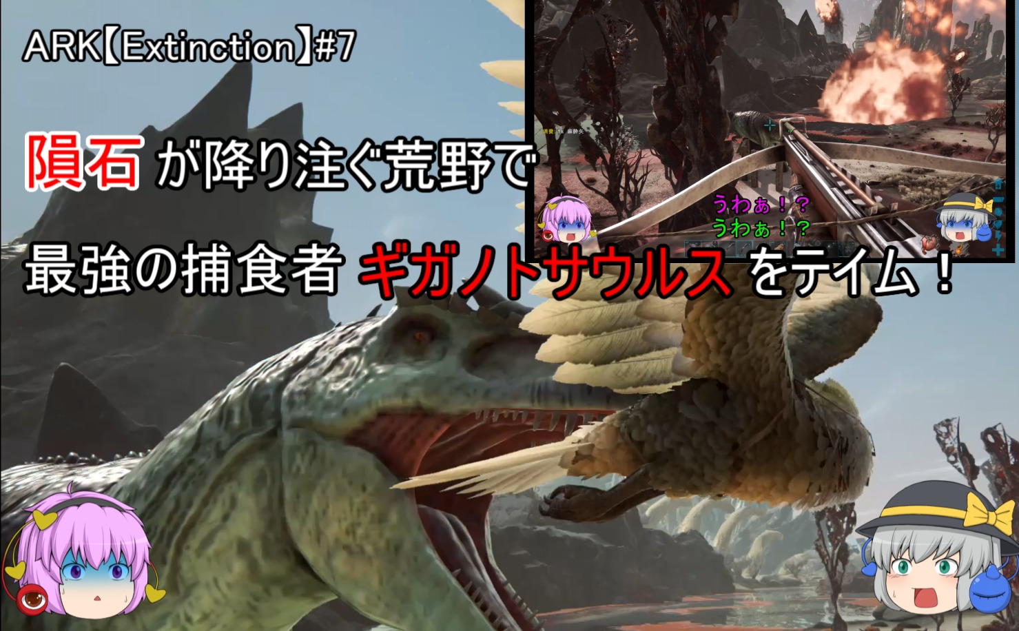 Ark Ps4 Extinction編7 8話ギガノトサウルスを金属トラップでテイム 動画 Hrk無意識ゲーム録